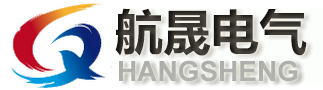 常州航晟电气科技有限公司