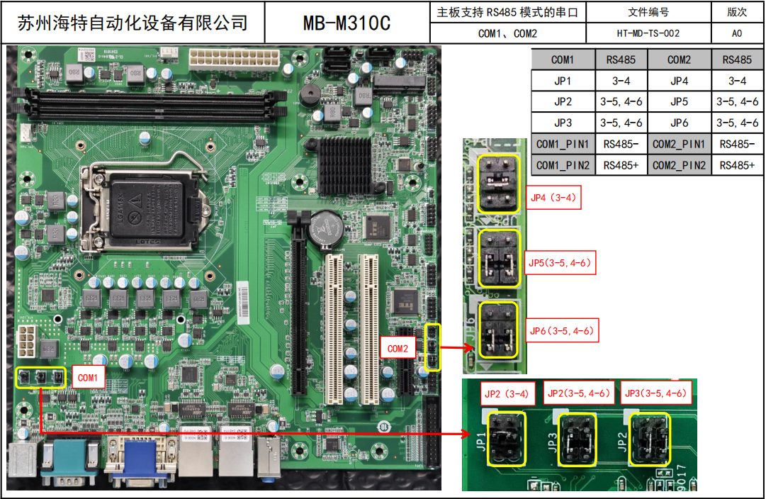 常见类型主板修改485跳帽